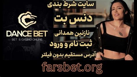 dancbet|دنس بت – سایت نازنین همدانی پور.